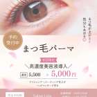 ＼まつげパーマの種類／