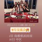 島根県　交流会